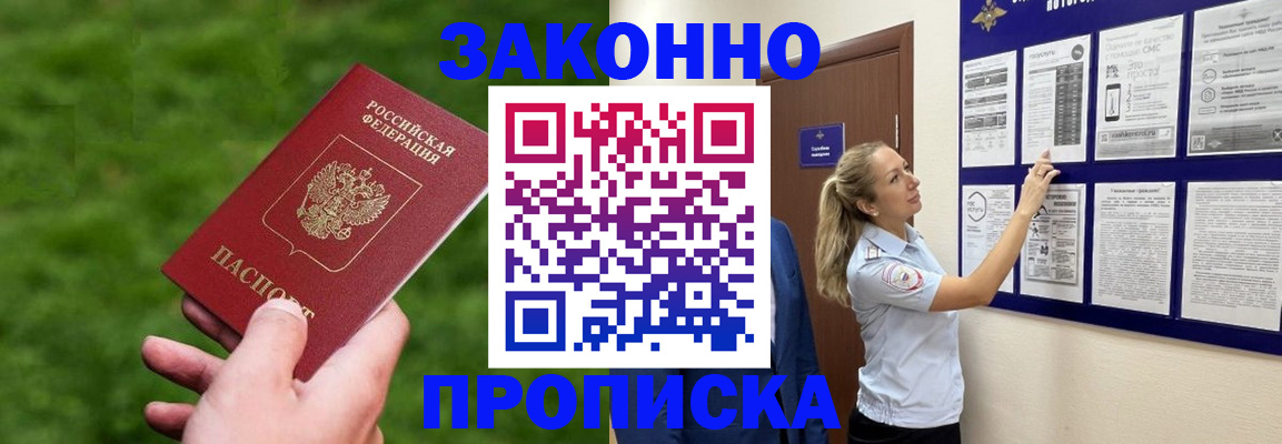 прописка штамп в Новокубанске