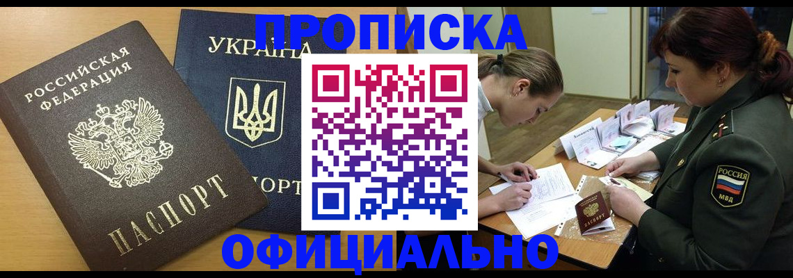 временная прописка в Новокубанске