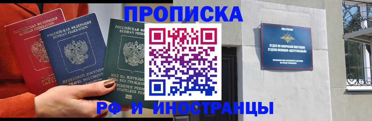 прописка регистрация в Новокубанске